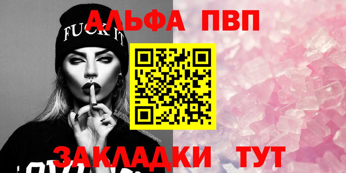 A-PVP кристаллы  Alfa_PVP  Вход с VPN  Егорьевск  сколько стоит  A-PVP СК  A-PVP VHQ 