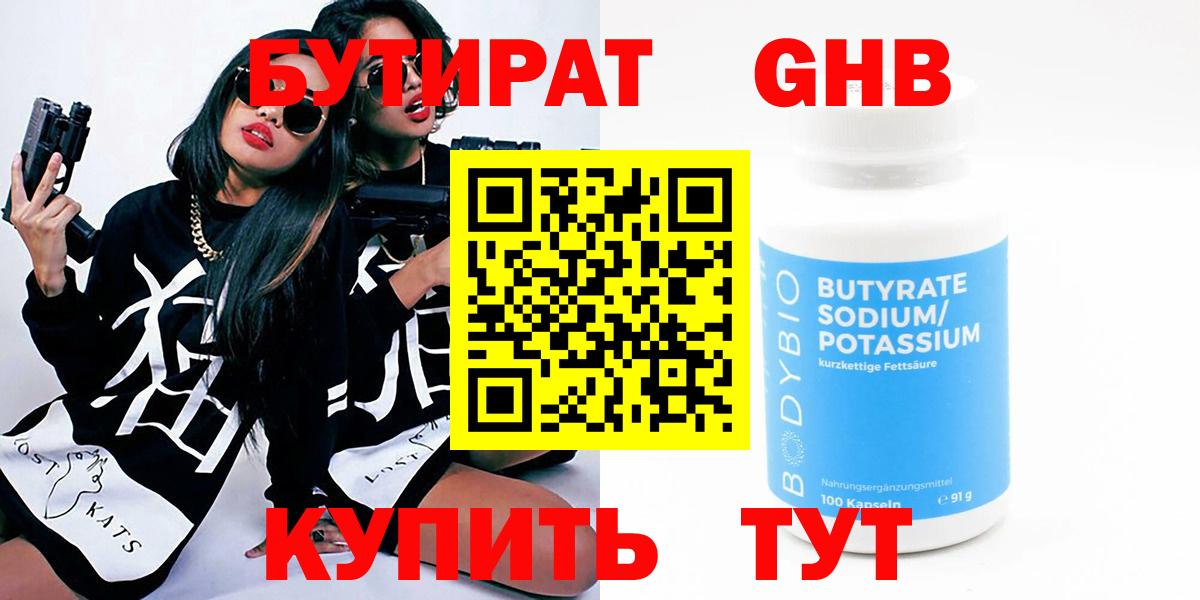 Бутират Butirat  Вход с VPN  Бутират  Егорьевск 