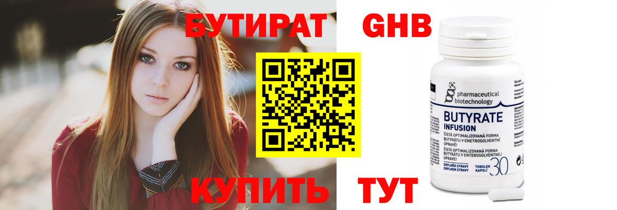 БУТИРАТ оксибутират Егорьевск