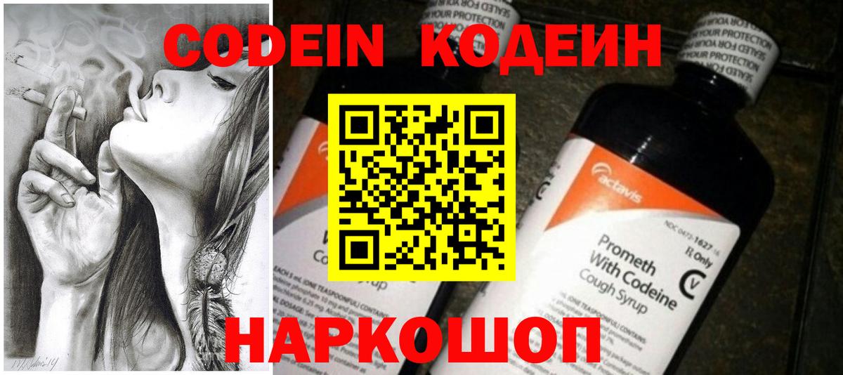 Кодеин напиток Lean (лин) Егорьевск