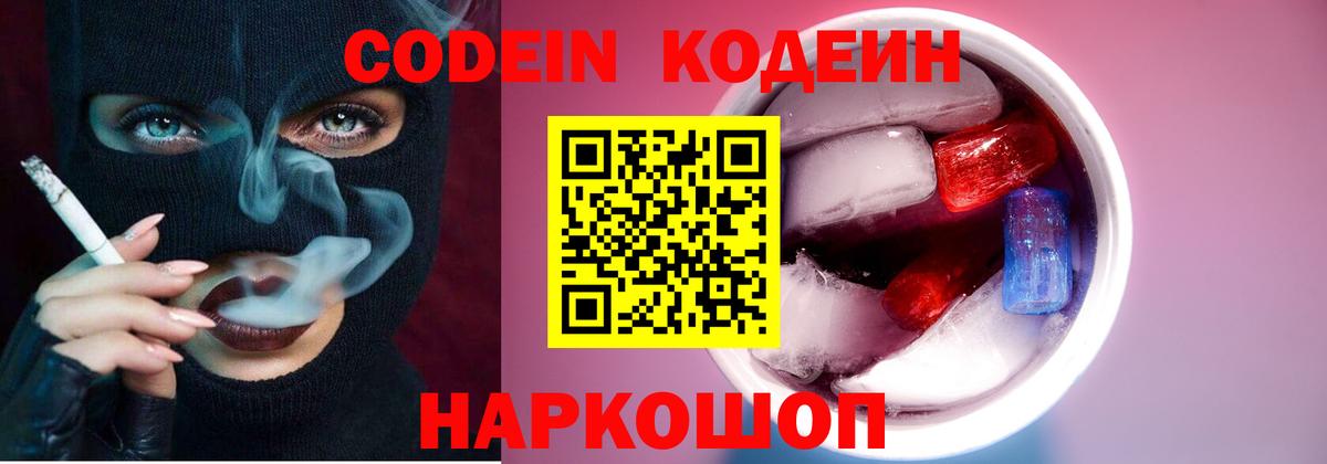 Егорьевск  Codein напиток Lean (лин)  Вход с VPN 